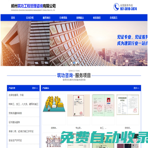 首頁 - 河南筑功企業管理咨詢有限公司