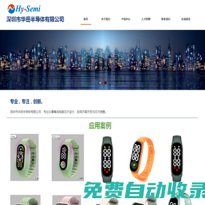 深圳市華岳半導體有限公司歡迎您！