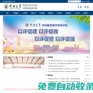 鄭州大學網(wǎng)絡空間安全學院