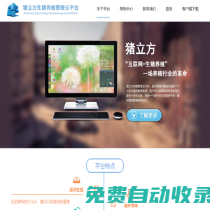 豬立方—助力生豬養殖行業發展|生豬養殖智慧云平臺