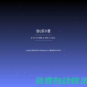 佳Q樂小堂