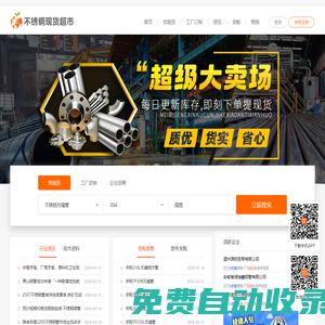 不銹鋼現(xiàn)貨超市_不銹鋼現(xiàn)貨網(wǎng)|不銹鋼管,不銹鋼無縫管,不銹鋼焊管廠家現(xiàn)貨平臺(tái)