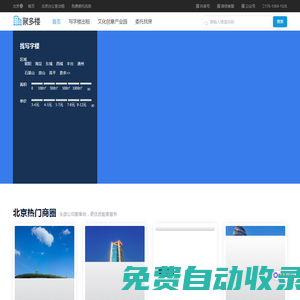 「北京寫字樓出租|北京租辦公室|商務樓租賃信息平臺」- 聚多樓選址