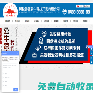 阿拉善盟公牛科技開發有限公司——公牛涼皮機，就是不一樣