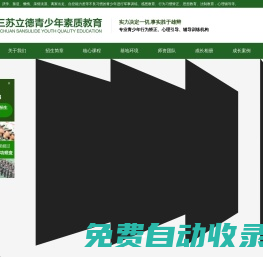 四川三蘇立德青少年素質教育,四川問題孩子素質教育基地