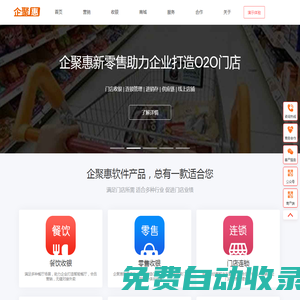 企聚惠 - 唐山智慧火數字科技有限公司