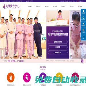 瀘州月子中心_瀘州月子會所_瀘州產后護理-瀘州拾悅美母嬰服務有限公司