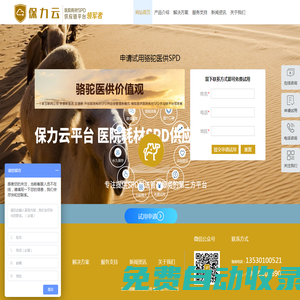 駱駝醫供-醫院耗材SPD供應鏈平臺領軍者