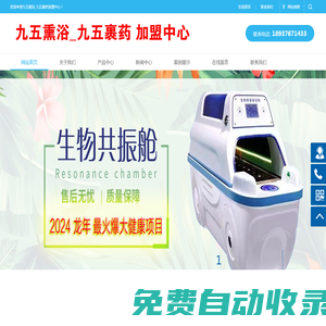 九五熏浴_九五裹藥—離子波細胞儀廠家總部運營中心