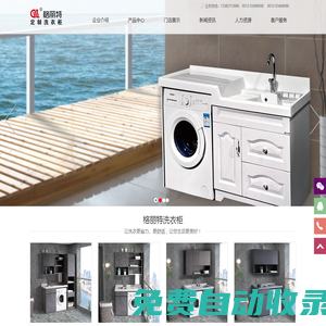 專業(yè)陽(yáng)臺(tái)洗衣柜廠家-專業(yè)洗衣柜定制-太倉(cāng)格麗特廚衛(wèi)有限公司
