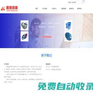 南通風機_熱風循環風機_電控風機_離心風機_江蘇南通勝泉風機_南通風機廠家