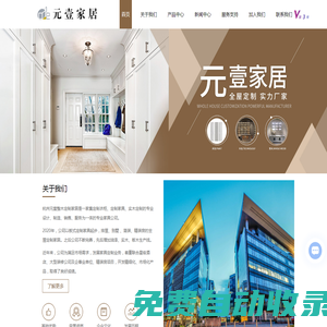 杭州整裝公司-全屋家具定制-家具定制-杭州元壹家具有限公司