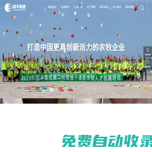 廣西園豐牧業集團股份有限公司|園豐牧業