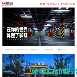 停車場(chǎng)專家、收費(fèi)系統(tǒng)、環(huán)氧樹(shù)脂、交通安全設(shè)施、安全防護(hù)、導(dǎo)視系統(tǒng)---成都N源智能科技有限公司