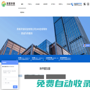除甲醛藥劑生產源頭工廠，除甲醛加盟十大品牌OEM貼牌代工廠家 - 添美環保