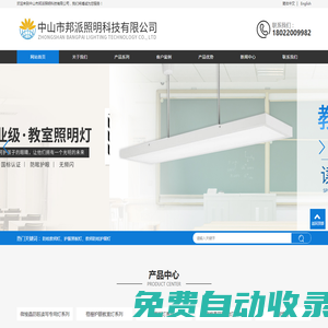 中山防眩教室燈|護眼黑板燈廠家|中山市邦派照明科技有限公司