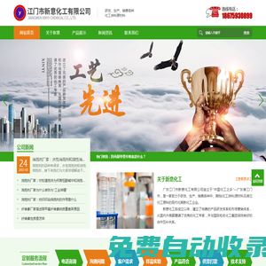 江門市新翊環保科技有限公司,致力于水性產品和樹脂產品創新