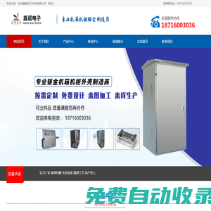 機箱機柜_設備外殼殼體_不銹鋼機箱機柜鈑金加工_非標機箱機柜定制設計_河北滄州青縣電子機箱機柜生產廠家-滄州鑫諾電子科技有限公司