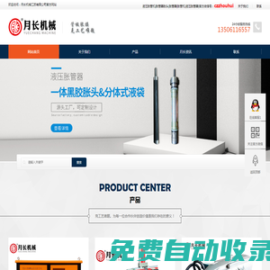 常州液壓脹管機(jī),液壓脹管器,月長(zhǎng)機(jī)械江蘇有限公司-承接脹接工程承包換熱器管板脹管加工外包