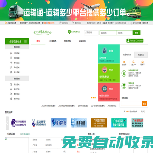 頂級流通運輸平臺——專業(yè)公路運輸|鐵路運輸|航空運輸