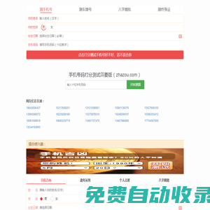 手機號碼查詢怎么樣吉不吉利_在線測試手機號碼吉兇_手機號碼打分預測吉兇_免費測手機號碼好不好適不適合_周易手機號碼算命占卜_手機號碼測算吉祥網站-渣走網zhazou.com