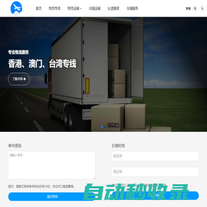 貴陽物流公司_貴陽貨運公司-滿堂紅
