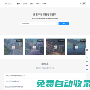考研云分享-享你所需，搜你所想