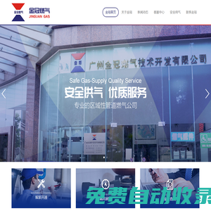 廣州金冠燃氣技術開發有限公司