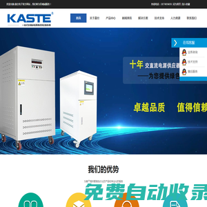 中山市嘉仕電子科技有限公司|KASTE嘉仕儀器｜值得信賴的安規(guī)綜合測試儀|耐壓絕緣測試儀|變頻電源|直流穩(wěn)壓電源|ATE自動化測試解決方案供應(yīng)商