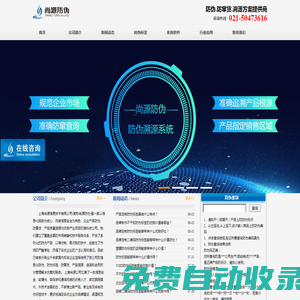 防偽標(biāo)簽-二維碼防偽標(biāo)簽-防偽溯源系統(tǒng)-上海尚源防偽