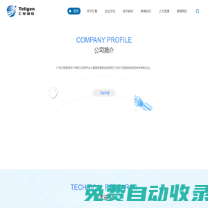 廣州匯智通信技術有限公司