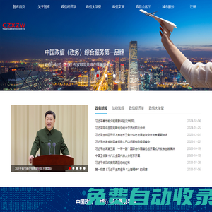 政信融媒-國家政信（政務）智庫