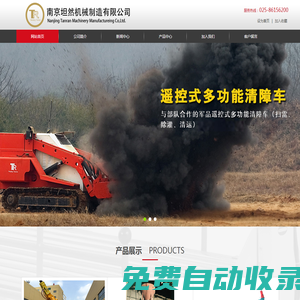網站首頁 --- 南京坦然機械制造有限公司