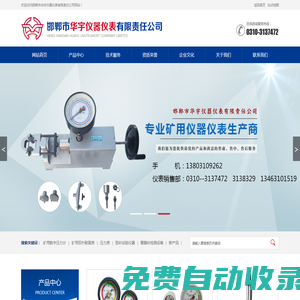 邯鄲市華宇儀器儀表有限責任公司|礦用數(shù)字壓力計|礦用雙針耐震表|壓力表|型砂試驗儀器|型砂表面硬度計