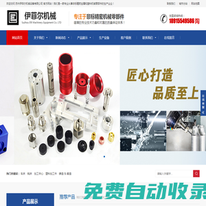 蘇州非標加工-蘇州伊菲爾機械設備有限公司_蘇州伊菲爾機械設備有限公司