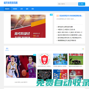 體育資訊_體育報(bào)道_體育資訊_晴天體育資訊網(wǎng)