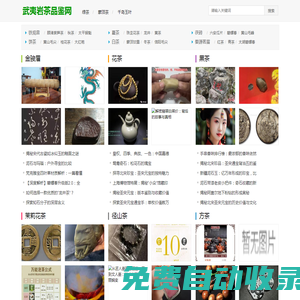 武夷巖茶品鑒網 - 探索巖韻之美，品嘗傳統至尊之味