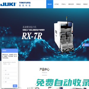 德風(fēng)科技有限公司--五金設(shè)備，juki貼片機(jī)代理商，juki貼片機(jī)，高速貼片機(jī)，貼片機(jī)廠家，juki插件機(jī)，插件機(jī)