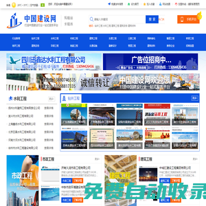 中國建設網-中國建設網