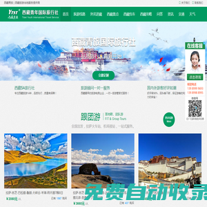 西藏旅游-西藏旅行社,西藏青旅國際旅行社