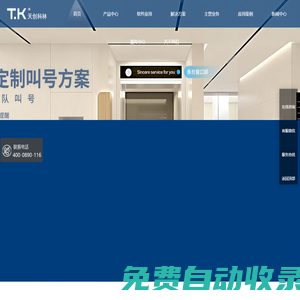 觸摸查詢系統|觸摸屏一體機|查詢一體機|自助終端機【天創科林】