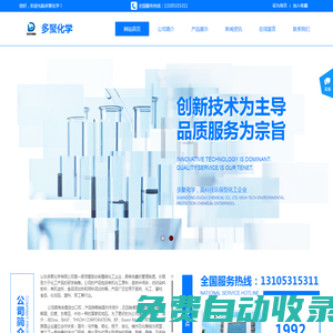 山東多聚化學有限公司
