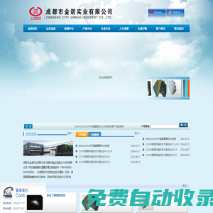成都市金諾實業有限公司/成都市鑫金諾高分子材料有限公司