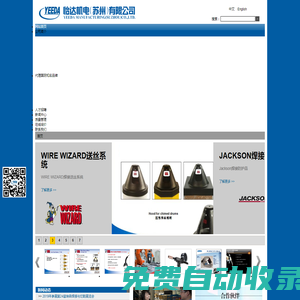 怡達機電(蘇州)有限公司