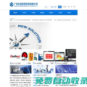 廣州正高智慧科技有限公司