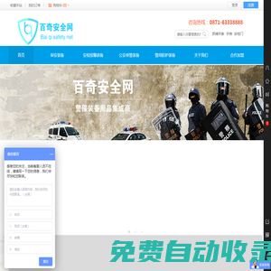 云南百奇安全設備有限公司