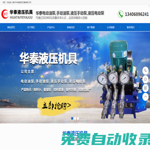 液壓手動泵-電動泵-油泵-德州市華泰液壓機具有限公司