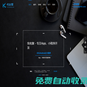 首頁-廈門app開發|廈門手機軟件開發|廈門小程序開發|高級app定制服務商-快兆聚