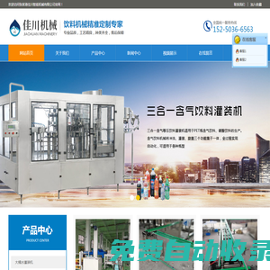 江蘇佳川機械科技有限公司__大桶水灌裝機、三合一灌裝機、水處理設備