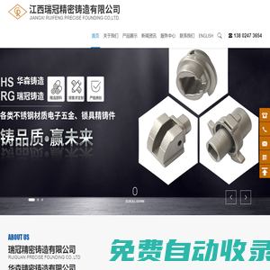 江西瑞冠精密鑄造有限公司|不銹鋼材質電子五金|鎖具精鑄件|鎖具_江西瑞冠_五金鑄造